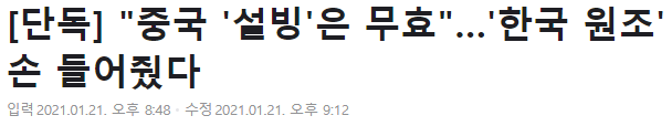 screenshot-n.news.naver.com-2021.01.21-21_14_33.png