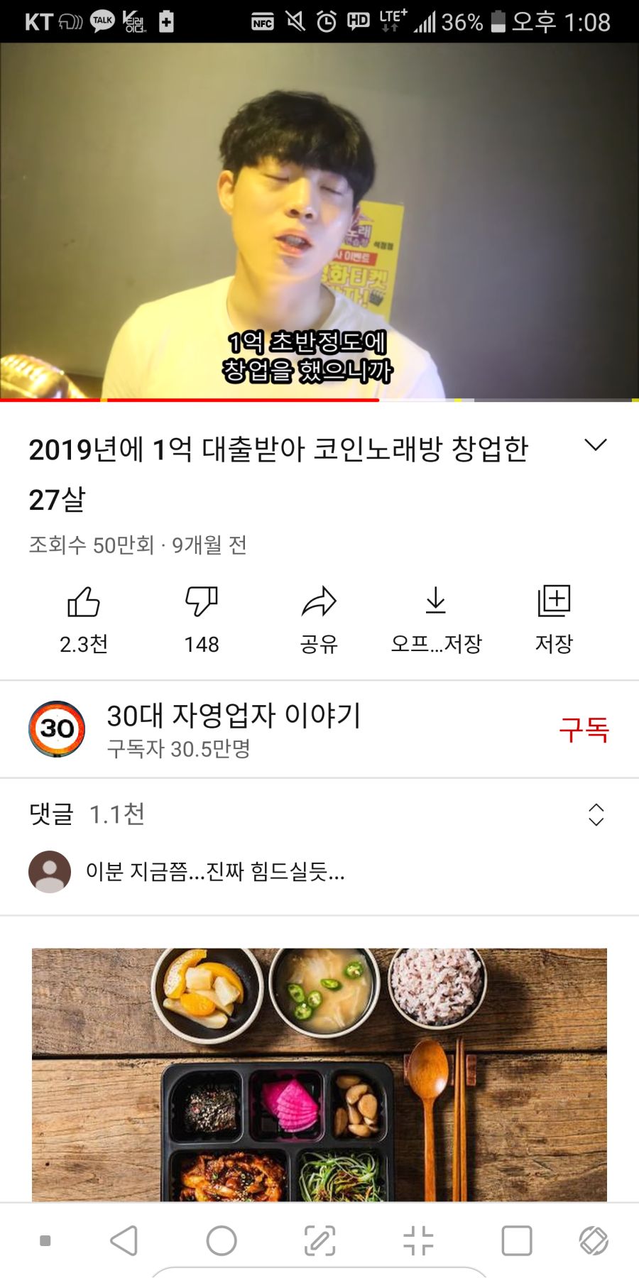 1억 대출 받아 코인 노래방 창업한 사장님