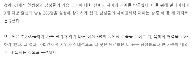 가난할 수록 큰 가슴을 선호한다는 연구는 어떤 내용인가_2.png