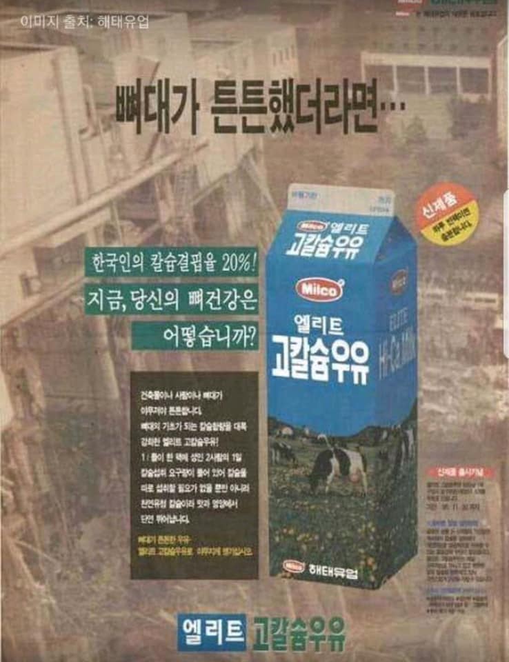 해태유업의 정신나간 우유 광고 클라스