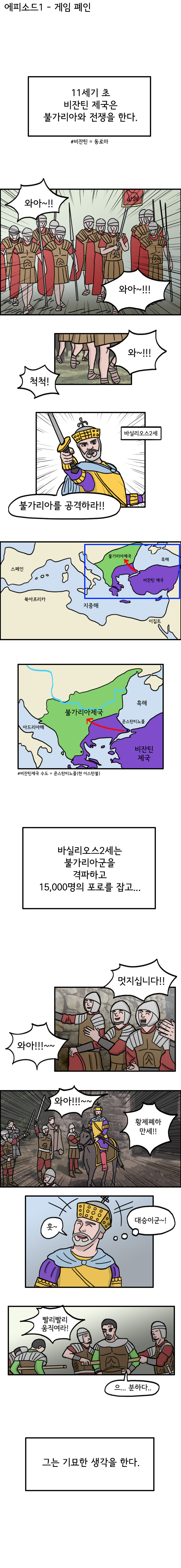 인생을-게임처럼-바실리오스2세-이야기1_690.jpg