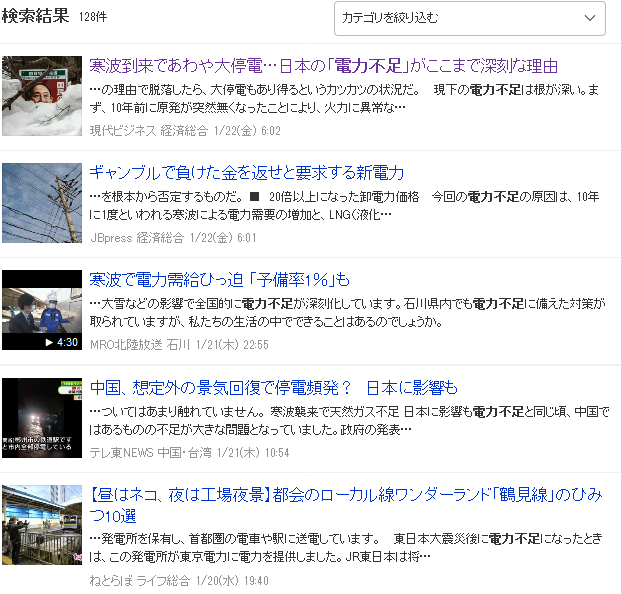 Screenshot_2021-01-23 「電力不足」の検索結果 - Yahoo ニュース.png