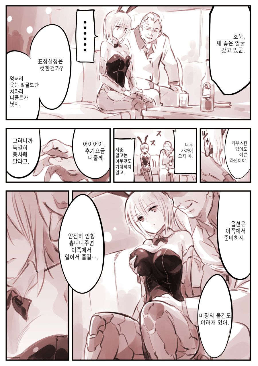 드로이드 어머니 manhwa 근황_83.jpg