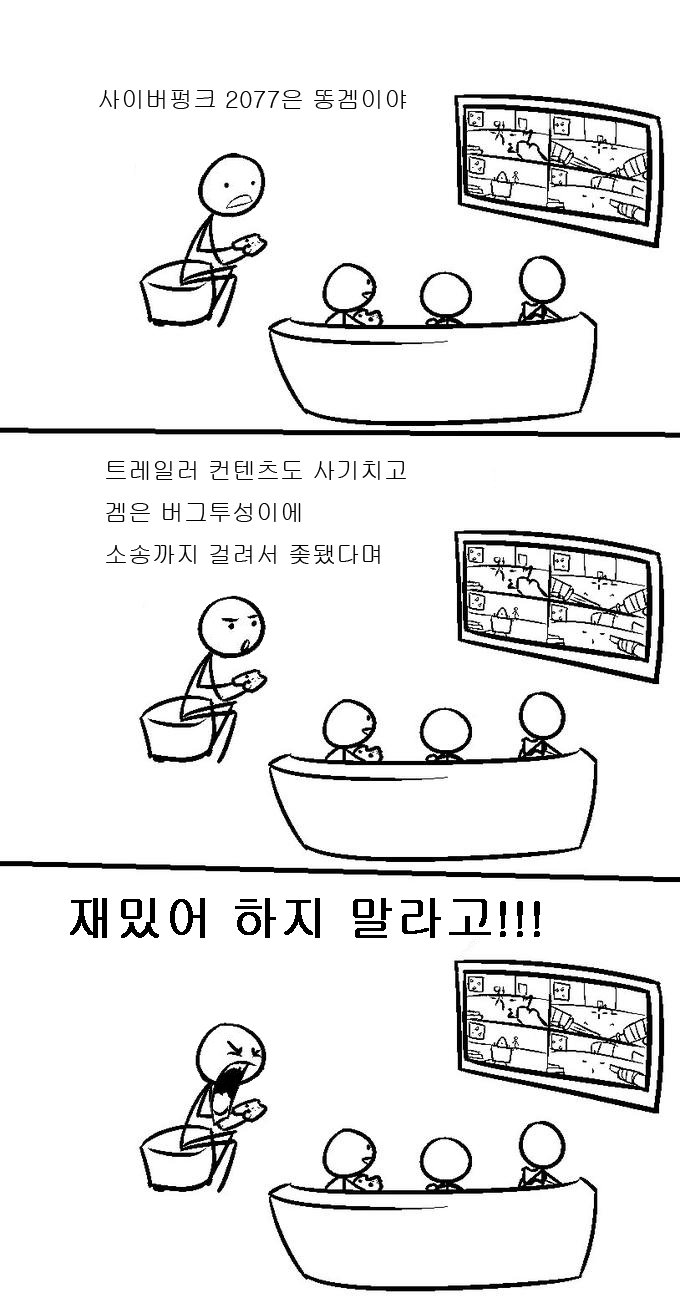 재밌어하지 말라고 - 사이버펑크 2077.jpg