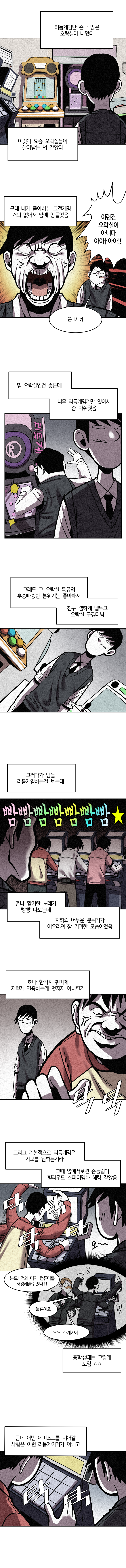 오락실 리듬게임 잔혹사 만화 02.png