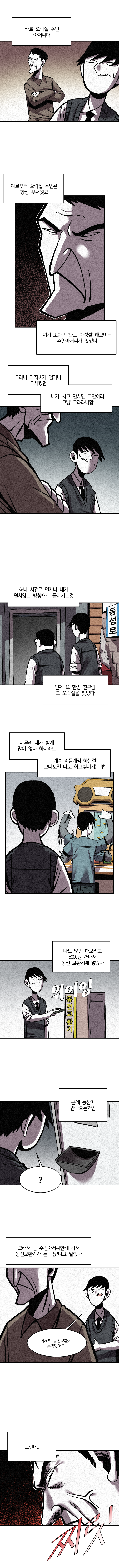 오락실 리듬게임 잔혹사 만화 03.png