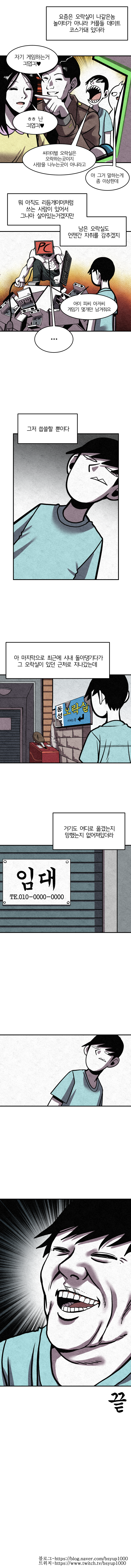 오락실 리듬게임 잔혹사 만화 07.png