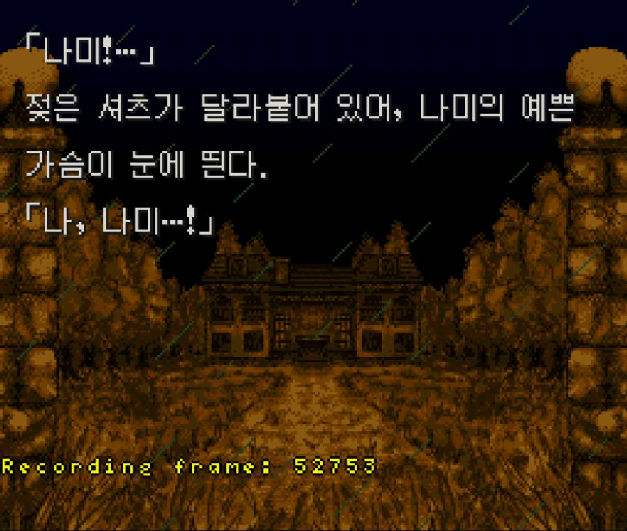 제절초 SFC 공포 사운드 노벨 히든루트_8.png