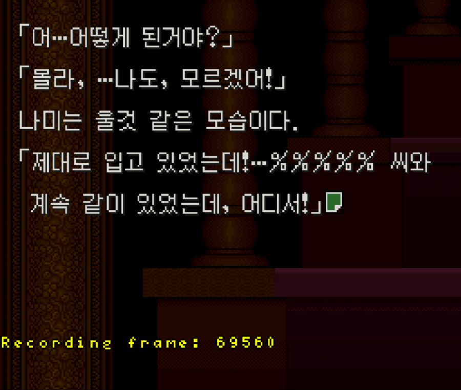 제절초 SFC 공포 사운드 노벨 히든루트_10.png