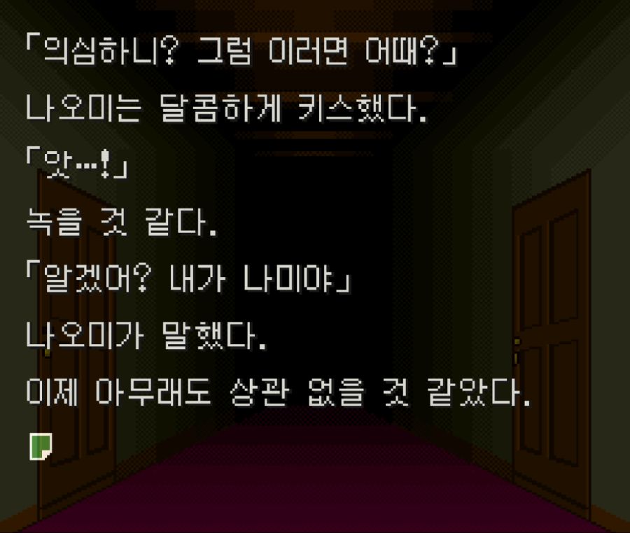 제절초 SFC 공포 사운드 노벨 히든루트_23.png