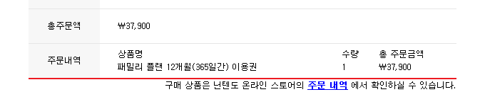 Screenshot_2021-01-26 「한국닌텐도」 상품의 주문이 완료되었습니다 .png