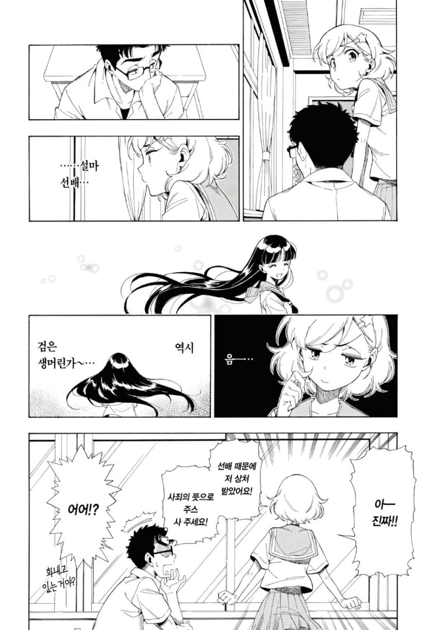 선배와 나와 캔 음료 Manhwa (약 스압)_10.jpg