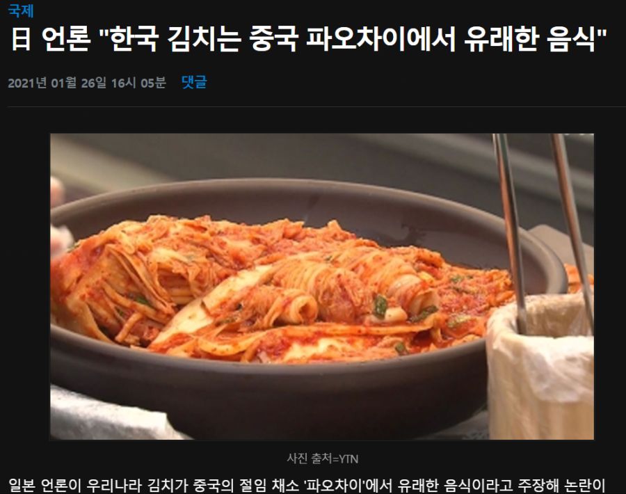 일본 한국김치 중국에서 유래한거 맞아.png