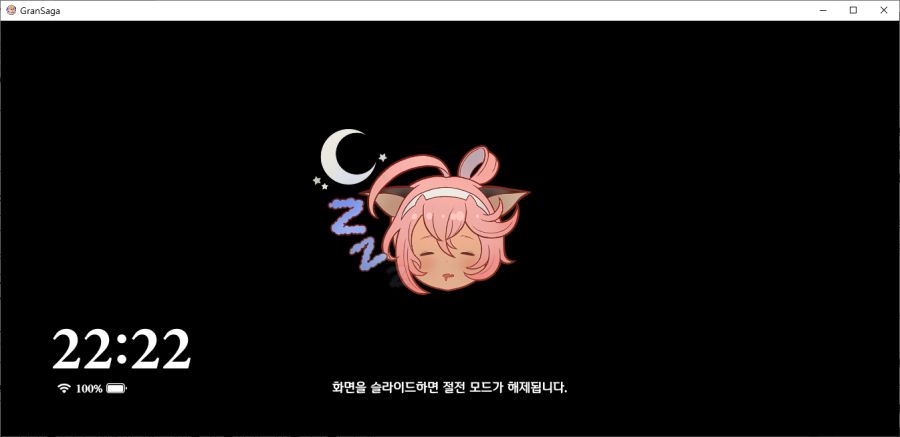 절전모드.png