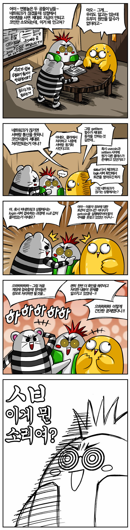 프로그래머 사이에 껴있는 기획자의 심정manhwa