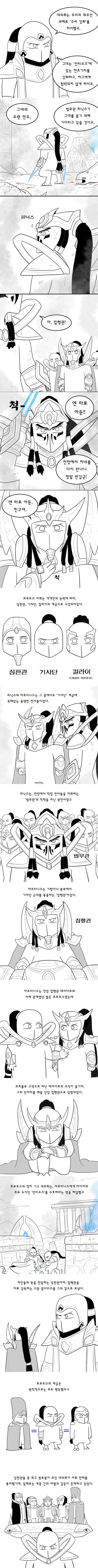 [스타크래프트] 스타크래프트 스토리 만화 8편_4.jpg