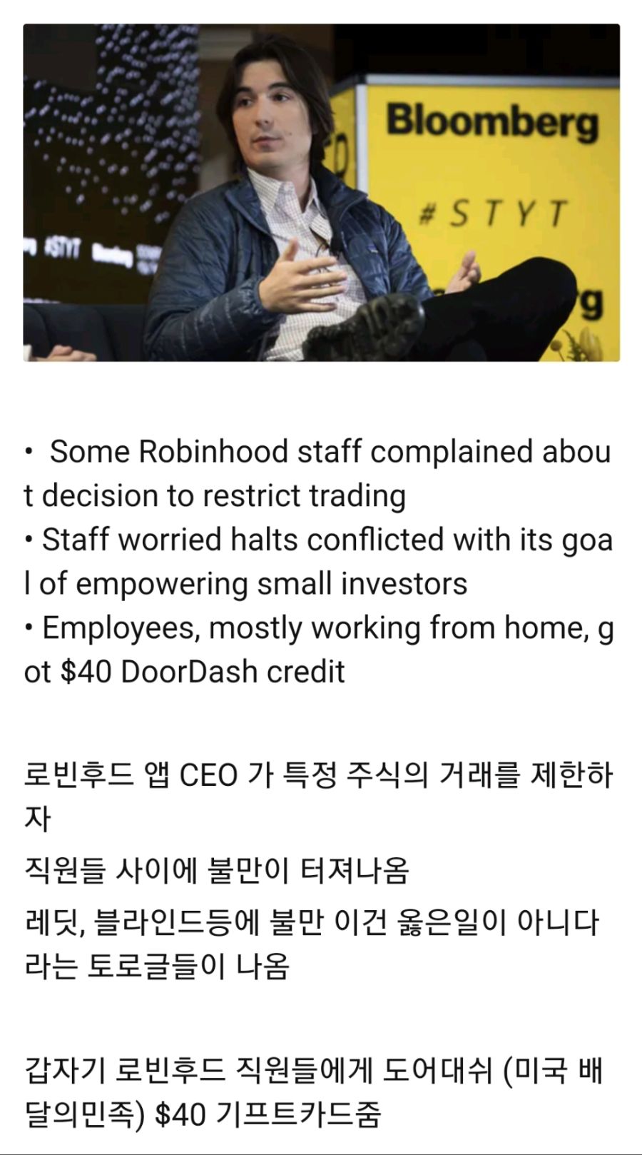 로빈후드 직원들에게 기프트 카드 뿌린 ceojpg