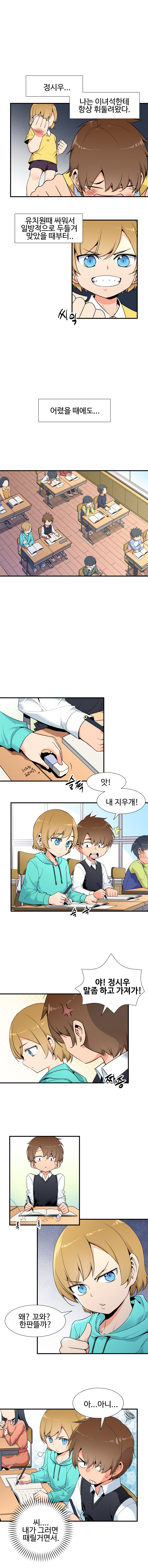 소꿉친구 만화_2.jpg