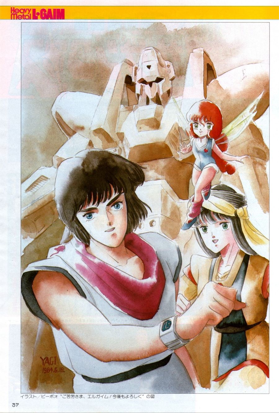 중전기 엘가임 바람의 노 리플라이