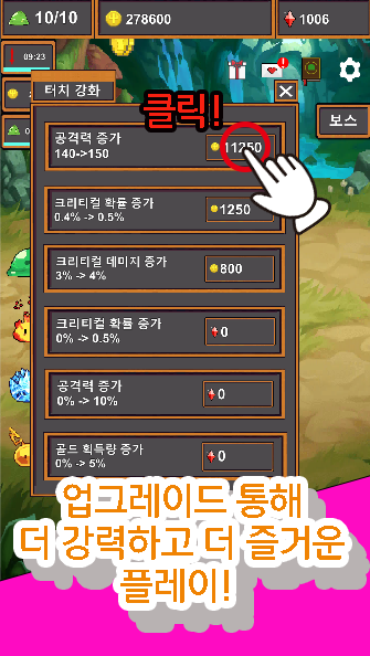 [안드] 슬라임키우기:무한분열 출시했습니다.!_3.png