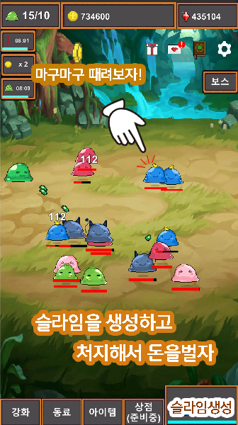 [안드] 슬라임키우기:무한분열 출시했습니다.!_4.png