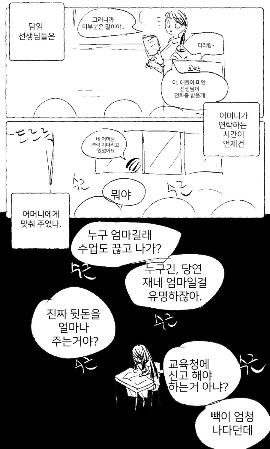 백합)우리 엄마가 진상학부모라니_3.jpg
