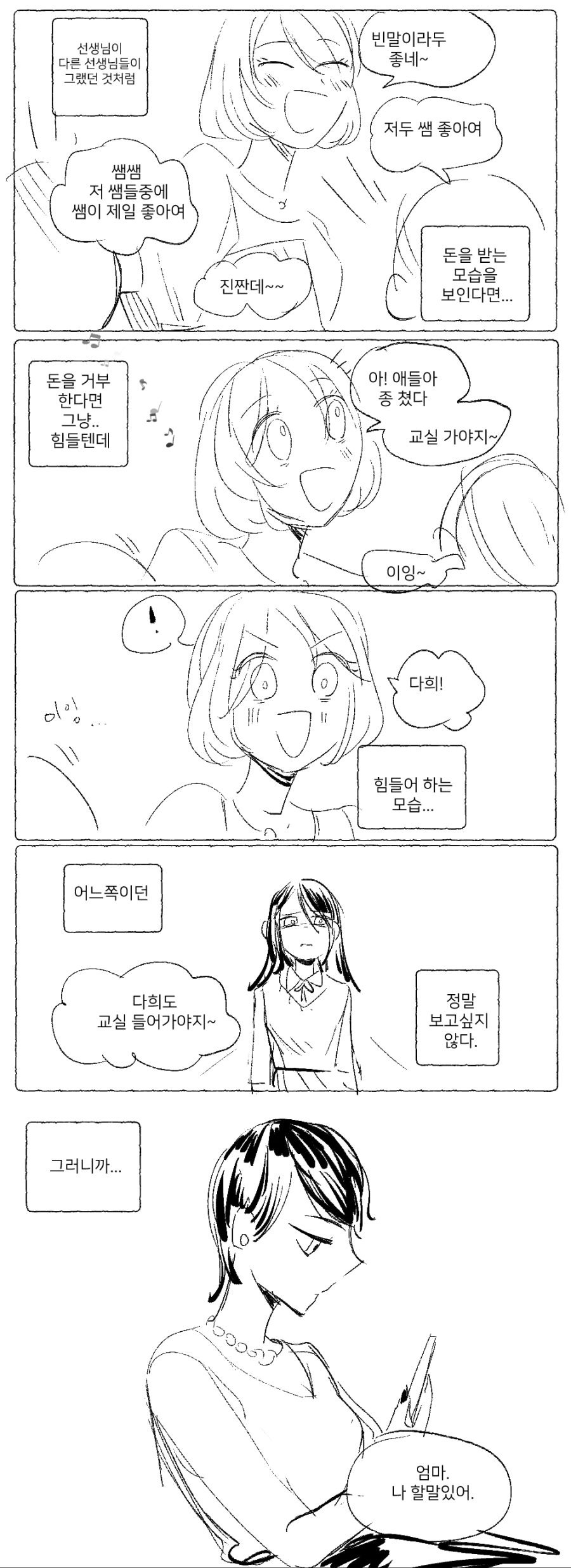 백합)우리 엄마가 진상학부모라니_4.jpg