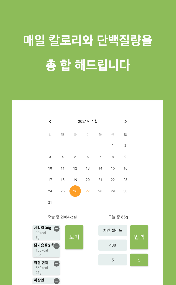 헬스다이어트 하시는 분 유용한 앱입니다_2.png