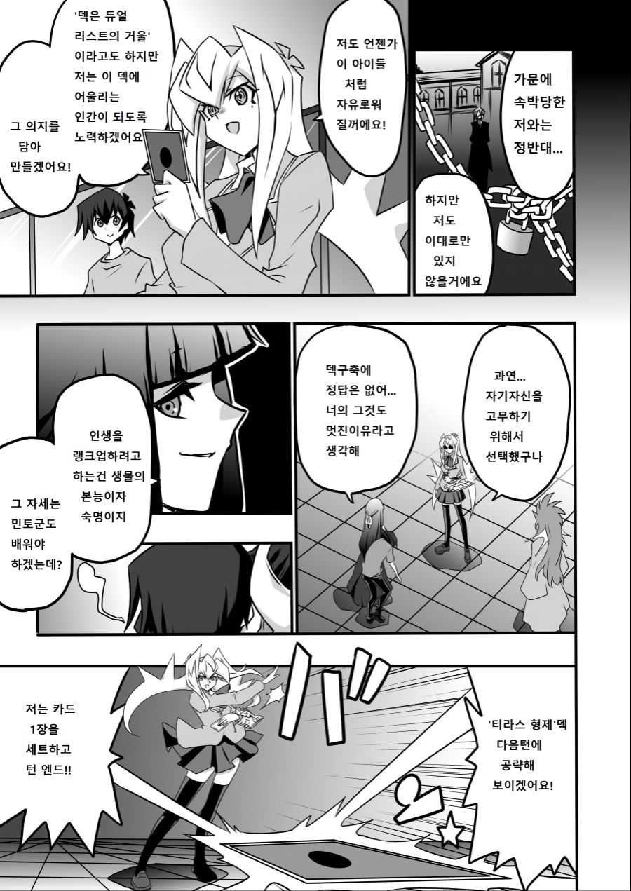 아가씨) 듀얼리스트는 싸이크론으로 거울의 힘을 자꾸 무효할려고 해 4-20_3.jpg