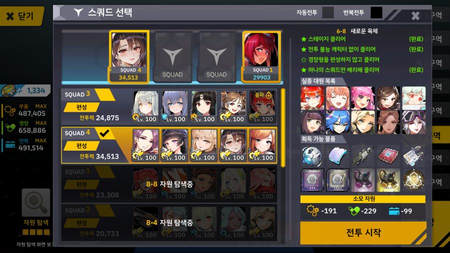 지원 스쿼드(친구 제대) 사용하는 방법_4.png