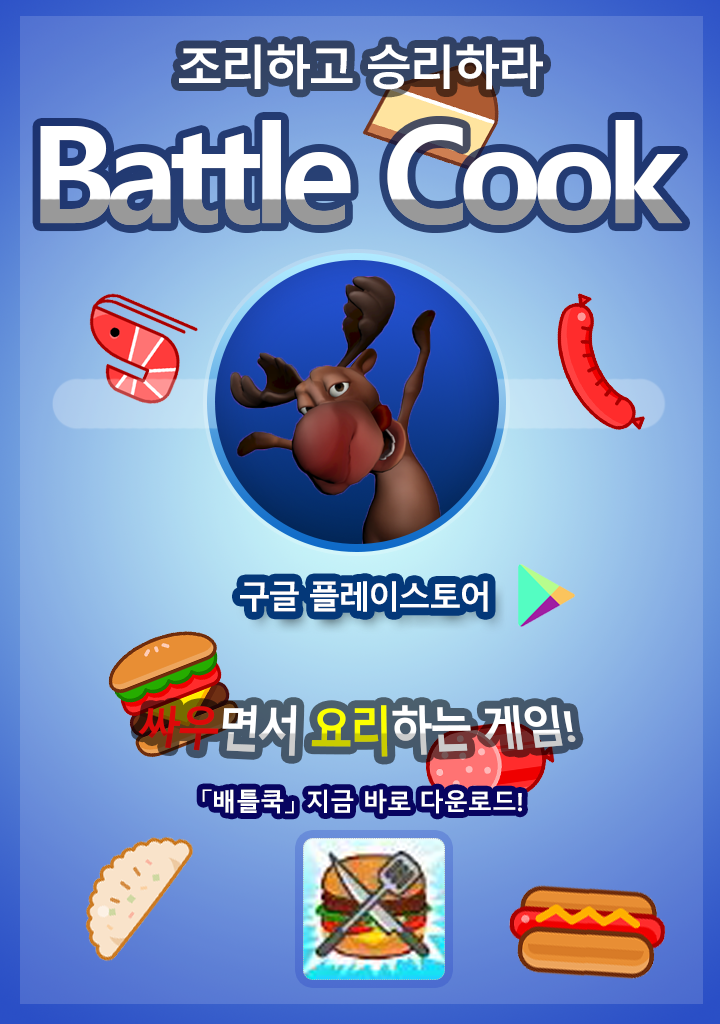 요리PVP전략 대결 모바일 게임이 출시됐습니다!_1.png