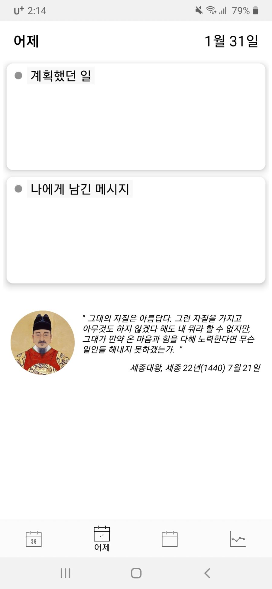 하루하루를 평가하고 평가에따라 그래프를 그려주는 어플_2.jpg