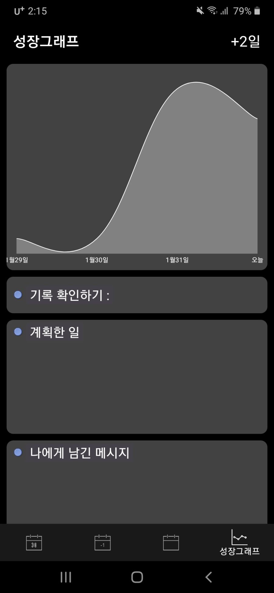 하루하루를 평가하고 평가에따라 그래프를 그려주는 어플_8.jpg