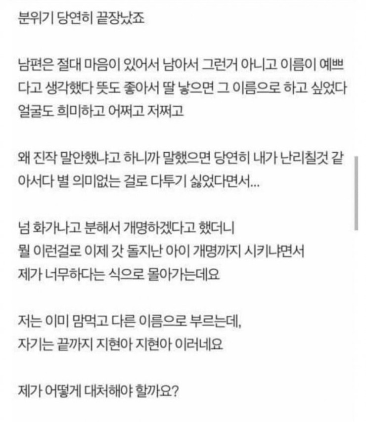 아기 이름 전남친 이름으로 했다가 들켰어요 | (백업)유머 게시판(2020-2021)