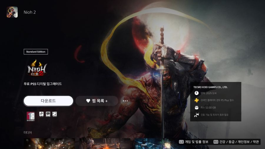 PS5 인왕2 무료 업그레이드판 등록 | 플레이스테이션 정보 | RULIWEB Ps5 인왕2 무료 업그레이드판 등록 | 플레이스테이션 정보 | Ruliweb