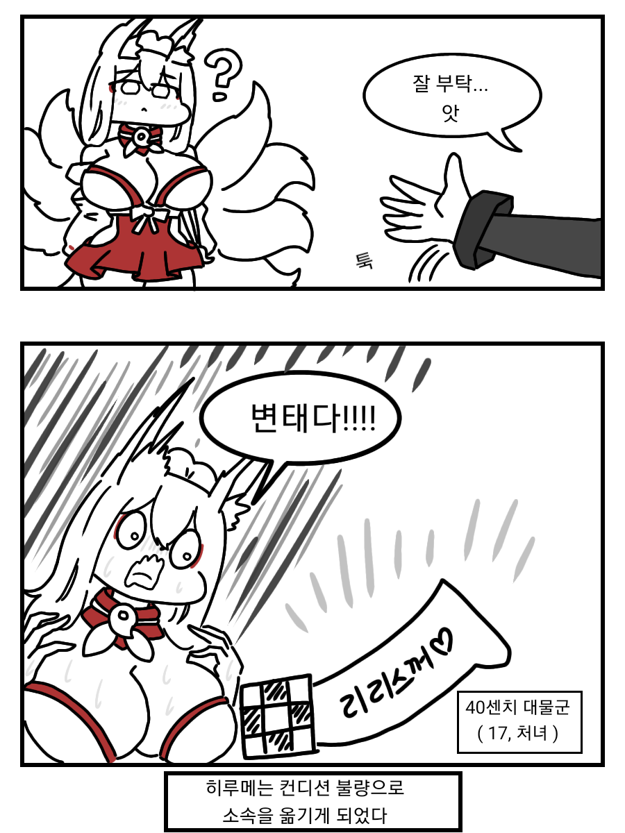 (라오) 히루메 전입하는.manwha_2.png