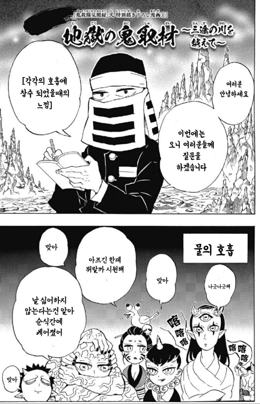 귀멸의칼날)지옥에서 오니들 취재하기_1.jpg