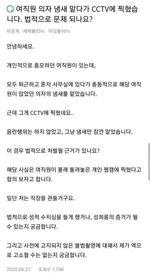 여직원 의자냄새 맡았는데 ㅈ된거 같음_1.jpeg