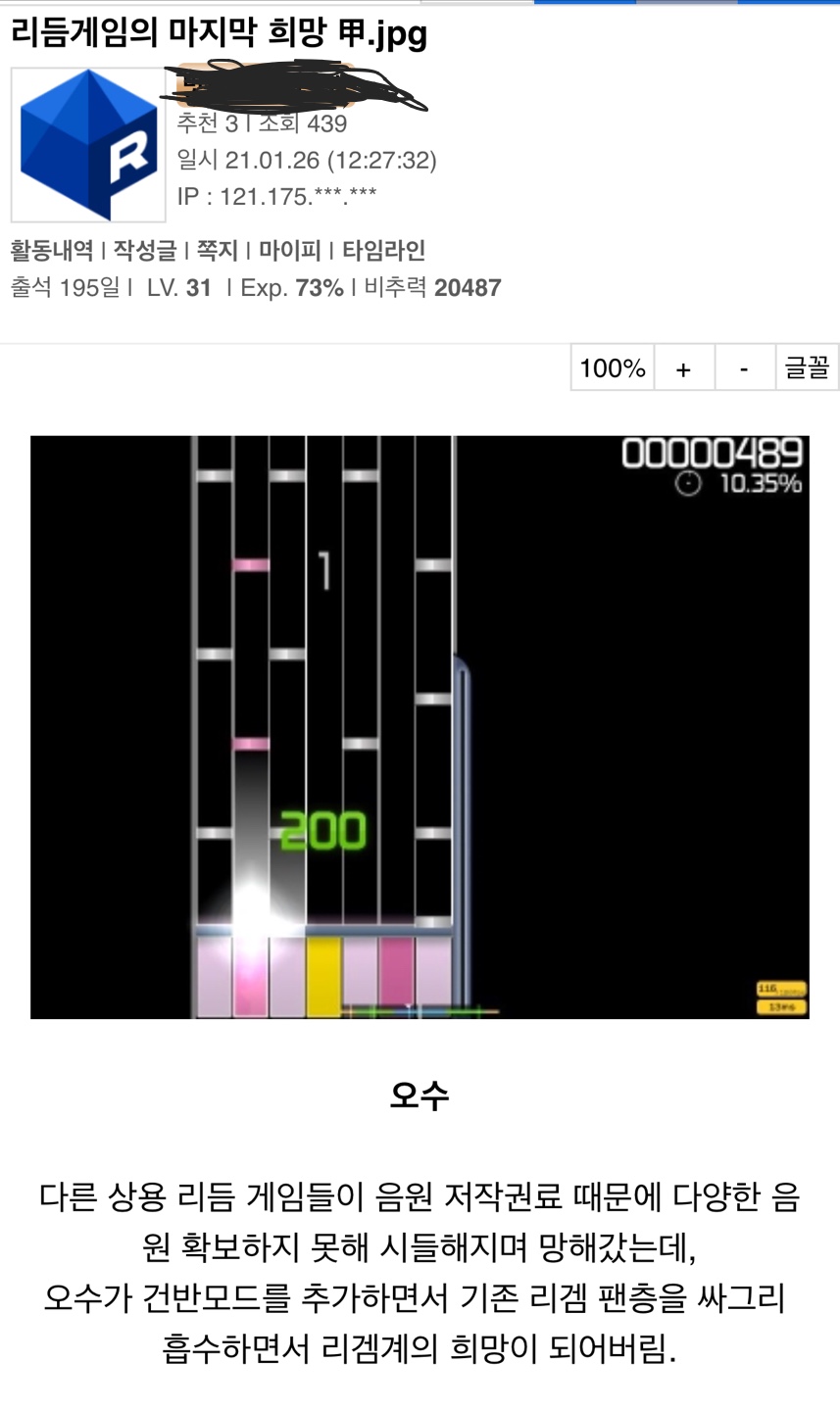 리듬게임의 마지막 희망