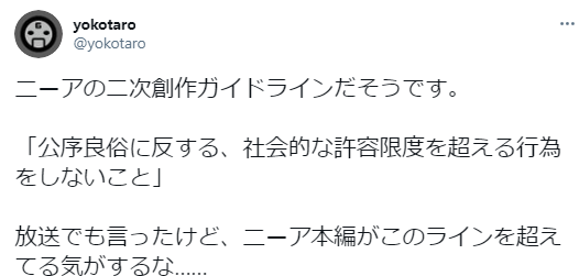 선 넘지 마! 스퀘어에닉스 '니어' 2차 창작 가이드 발표_2.png