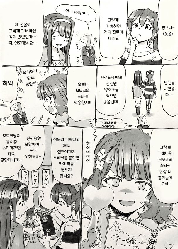 [@] 모모코짱의 스티커.manhwa_4.png