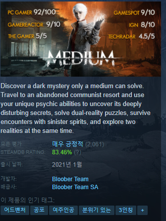 Steam의-The-Medium.png