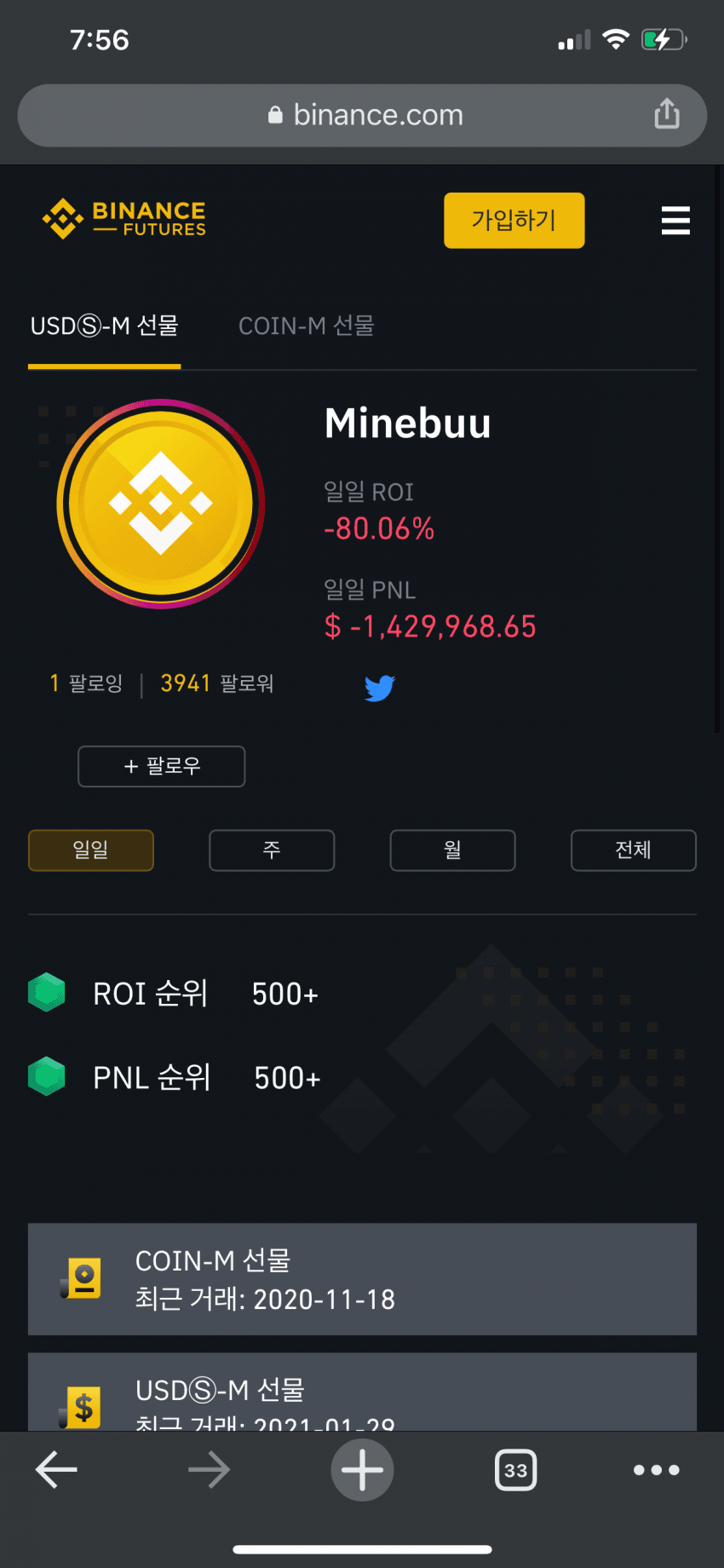 코인 마진거래선물의 위험성 ㄷㄷ