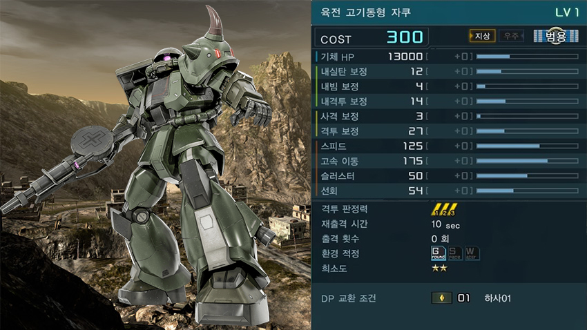 300육전고기동형 자쿠.jpg