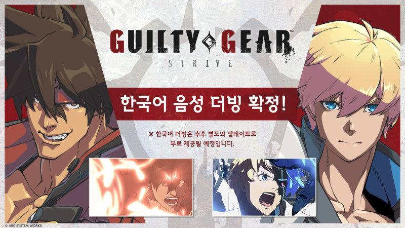 길티기어 스트라이브 한국어 더빙 확정 (출시 이후 무료 업데이트로 추가)_1.jpg