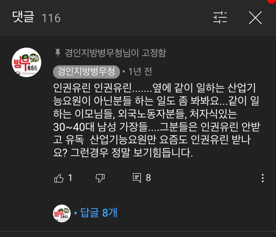 논란의 경인지방병무청 근황 (+민원넣는 법)_1.jpg