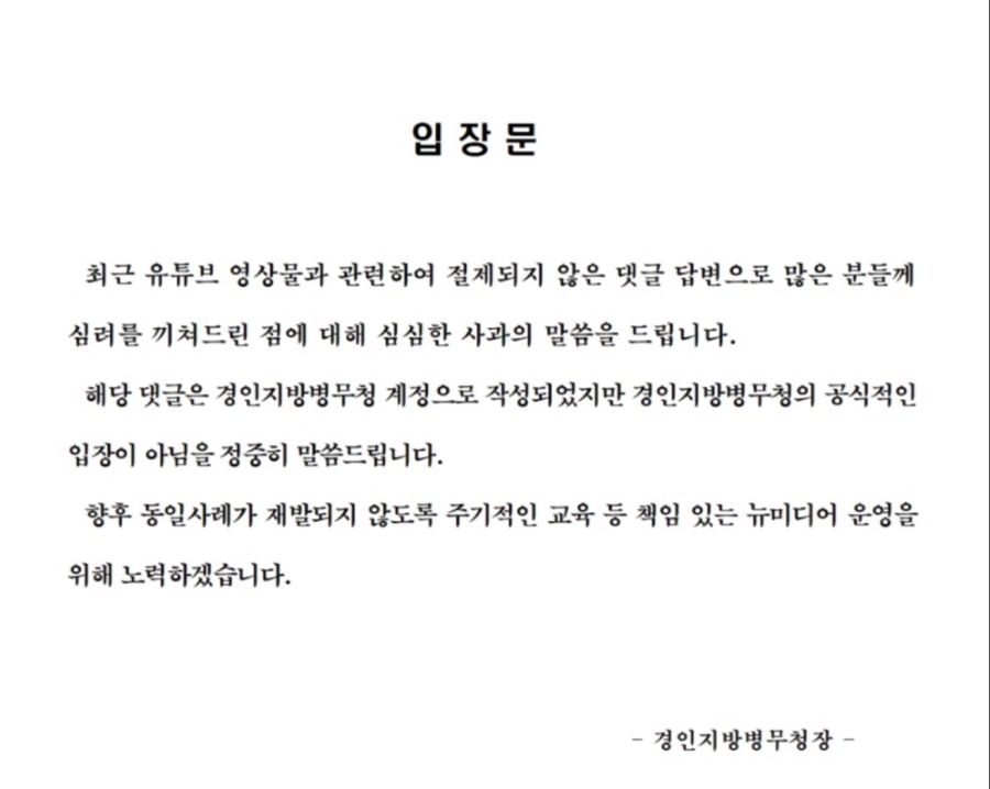 논란의 경인지방병무청 근황 (+민원넣는 법)_2.png