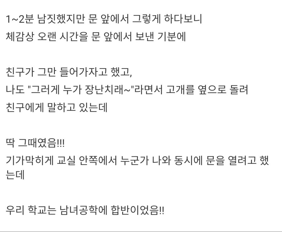 중학생때 여자 가슴 만진 썰_5.png