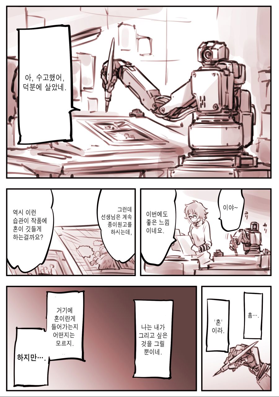 암약)드로이드 만화가와 야한 어시스트.comic_6.jpg