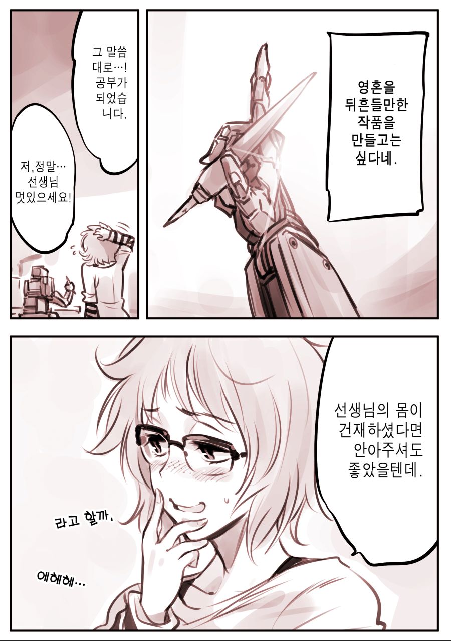 암약)드로이드 만화가와 야한 어시스트.comic_7.jpg